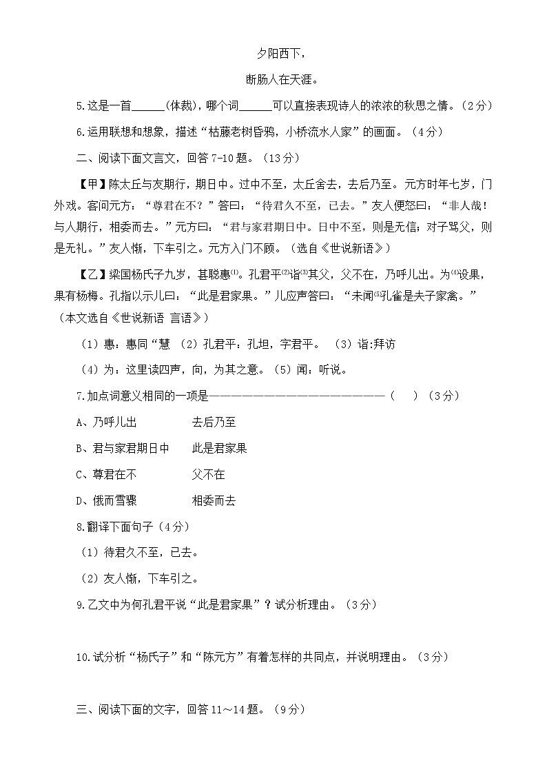 河北省临漳县翼南实验学校2024-2025学年七年级上学期第一次月考语文试题03