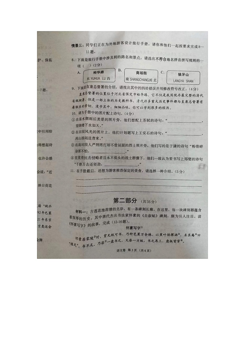 河北省保定市2024-2025学年七年级上学期开学语文试题03