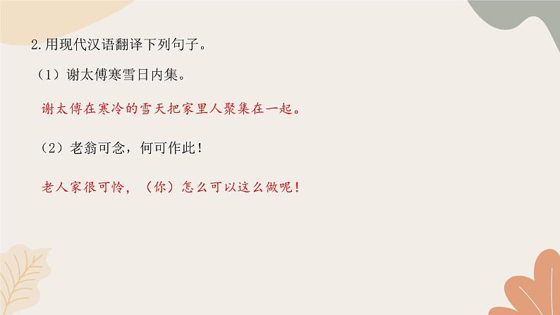 统编版(2024)七年级语文上册 8 专题八 文言文阅读习题课件04