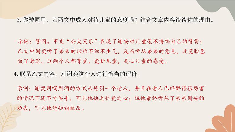 统编版(2024)七年级语文上册 8 专题八 文言文阅读习题课件05