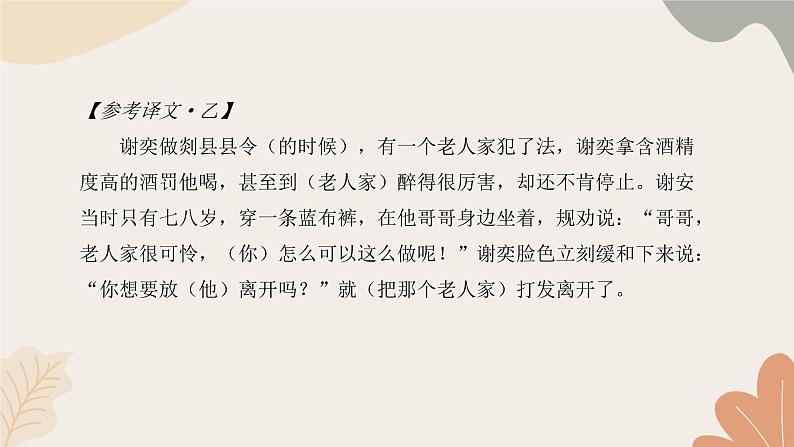 统编版(2024)七年级语文上册 8 专题八 文言文阅读习题课件06