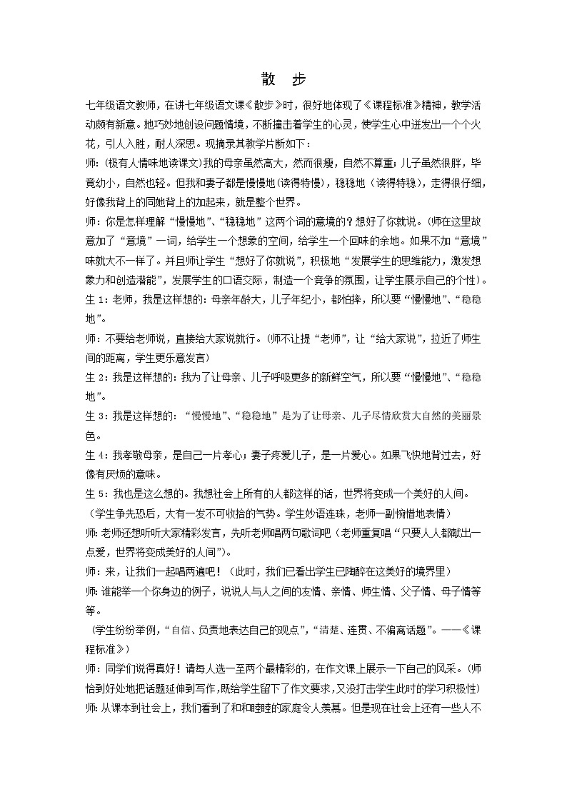 教案:部编版初中语文七年级上册第二单元第6课 散步(3)01