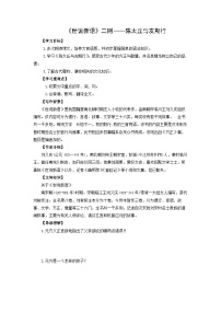 初中语文人教部编版（2024）七年级上册陈太丘与友期行导学案