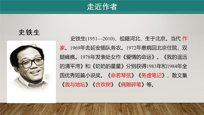 课件:部编版初中语文七年级上册第二单元第5课 秋天的怀念 部编版初中语文七年级上册第二单元第1课时06