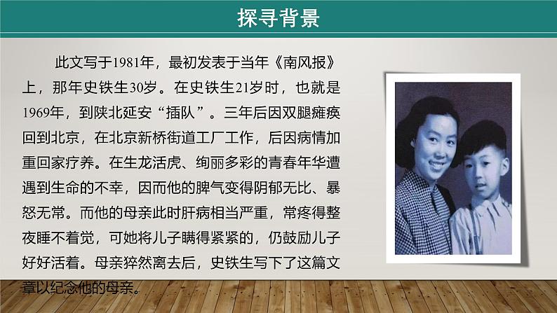 课件:部编版初中语文七年级上册第二单元第5课 秋天的怀念 部编版初中语文七年级上册第二单元第1课时07