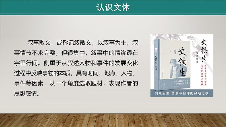 课件:部编版初中语文七年级上册第二单元第5课 秋天的怀念 部编版初中语文七年级上册第二单元第1课时08