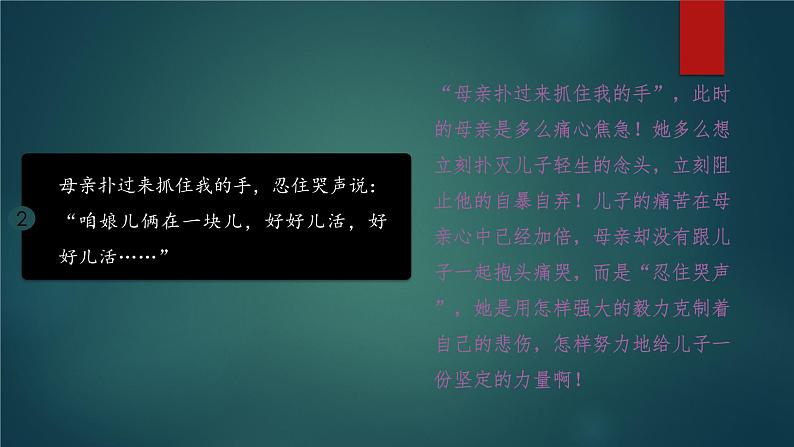 课件:部编版初中语文七年级上册第二单元第5课 秋天的怀念 部编版初中语文七年级上册第二单元第2课时第7页