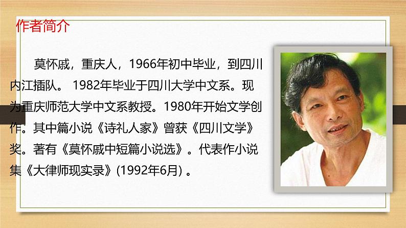 课件:部编版初中语文七年级上册第二单元第6课 散步04