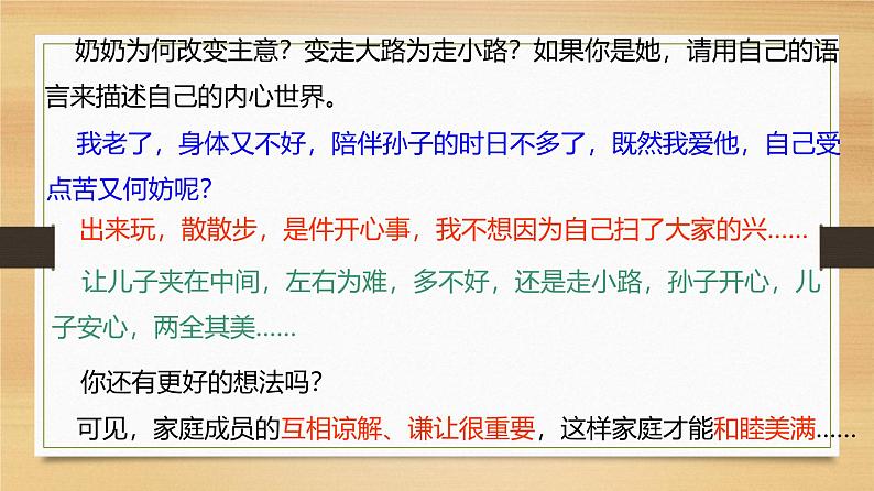 课件:部编版初中语文七年级上册第二单元第6课 散步06