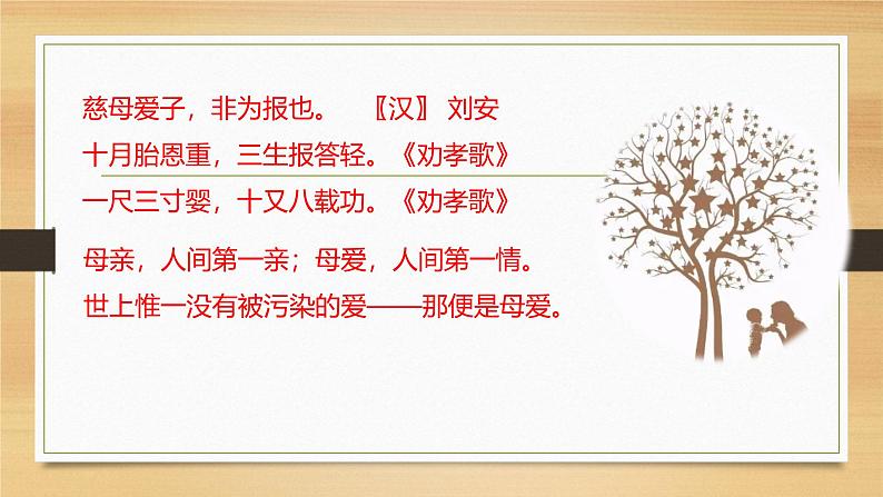 课件:部编版初中语文七年级上册第二单元第6课 散步03