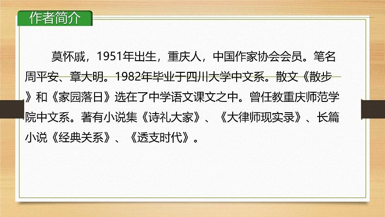 课件:部编版初中语文七年级上册第二单元第6课 散步05