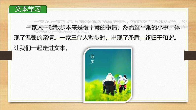 课件:部编版初中语文七年级上册第二单元第6课 散步08