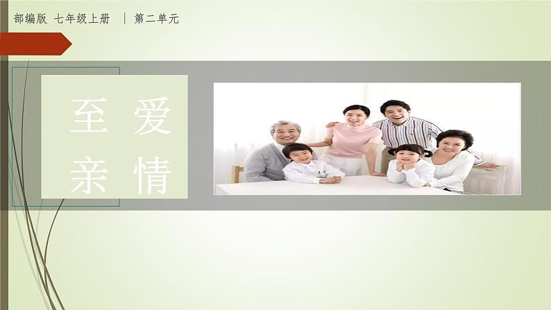 课件:部编版初中语文七年级上册第二单元单元写作 学会记事第1页