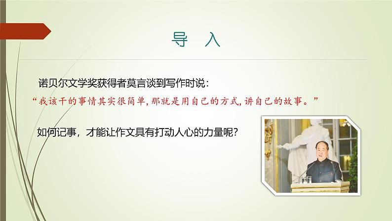 课件:部编版初中语文七年级上册第二单元单元写作 学会记事第4页