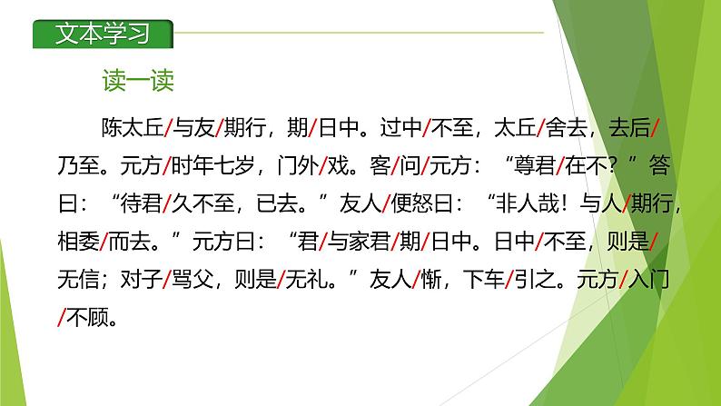 课件:部编版初中语文七年级上册第二单元第8课 《世说新语》二则——陈太丘与友期行第3页