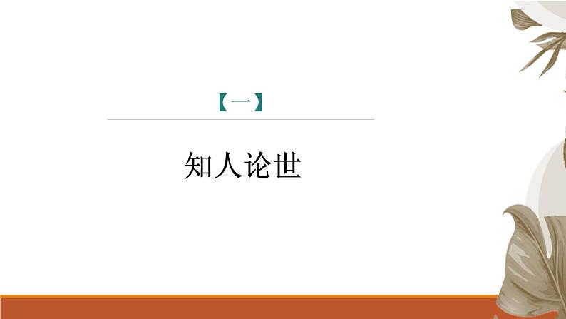 课件:部编版初中语文七年级上册第二单元第8课 《世说新语》二则——咏雪05