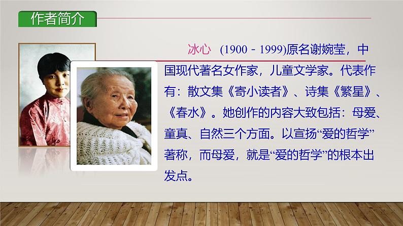 课件:部编版初中语文七年级上册第二单元第7课 散文诗二首——荷叶·母亲06