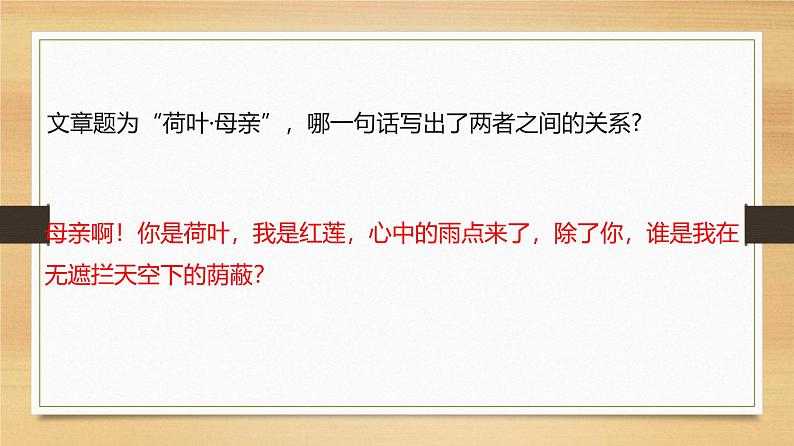 课件:部编版初中语文七年级上册第二单元第7课 散文诗二首——荷叶·母亲第4页