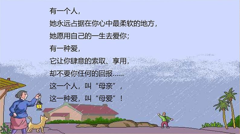 课件:部编版初中语文七年级上册第二单元第7课 散文诗二首——金色花02
