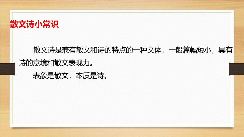 课件:部编版初中语文七年级上册第二单元第7课 散文诗二首——金色花03