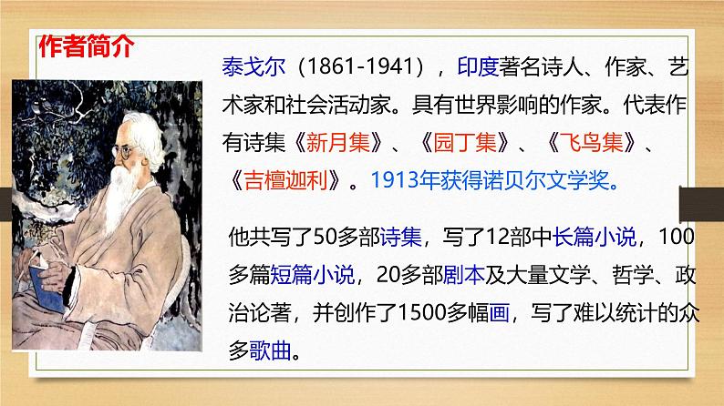 课件:部编版初中语文七年级上册第二单元第7课 散文诗二首——金色花04