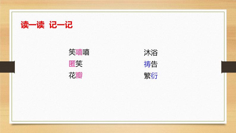 课件:部编版初中语文七年级上册第二单元第7课 散文诗二首——金色花05