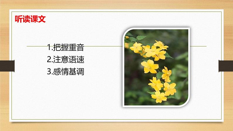 课件:部编版初中语文七年级上册第二单元第7课 散文诗二首——金色花06