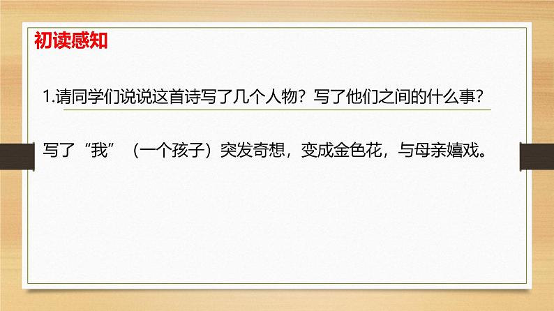 课件:部编版初中语文七年级上册第二单元第7课 散文诗二首——金色花07
