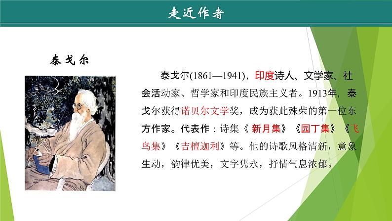 课件:部编版初中语文七年级上册第二单元第7课 散文诗二首——金色花06