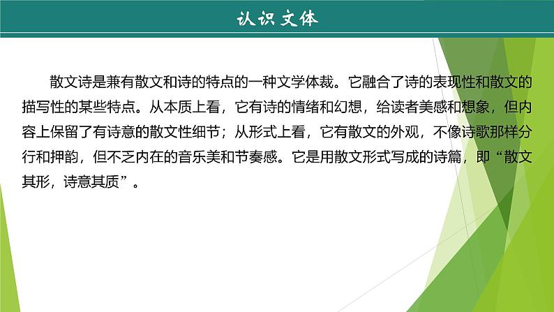 课件:部编版初中语文七年级上册第二单元第7课 散文诗二首——金色花08