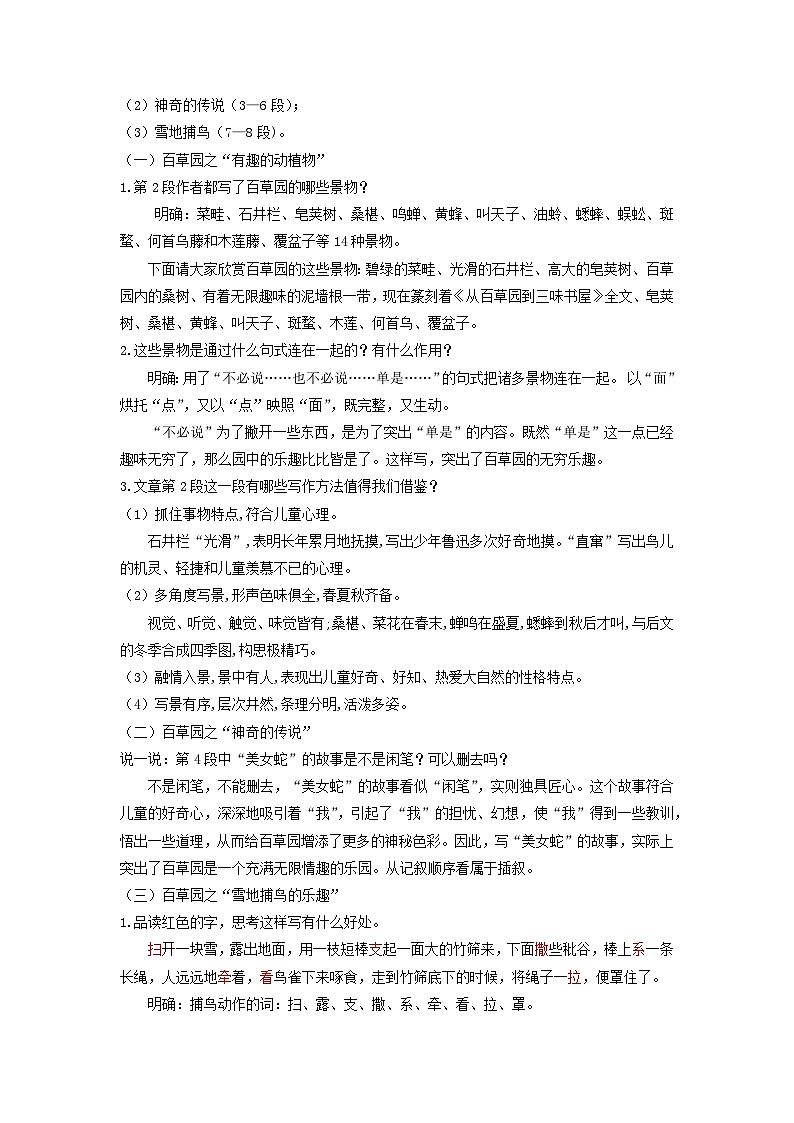 教案:部编版初中语文七年级上册第三单元第9课 从百草园到三味书屋(7)02