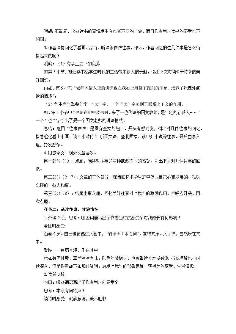 教案:部编版初中语文七年级上册第三单元第10课 往事依依(2)03