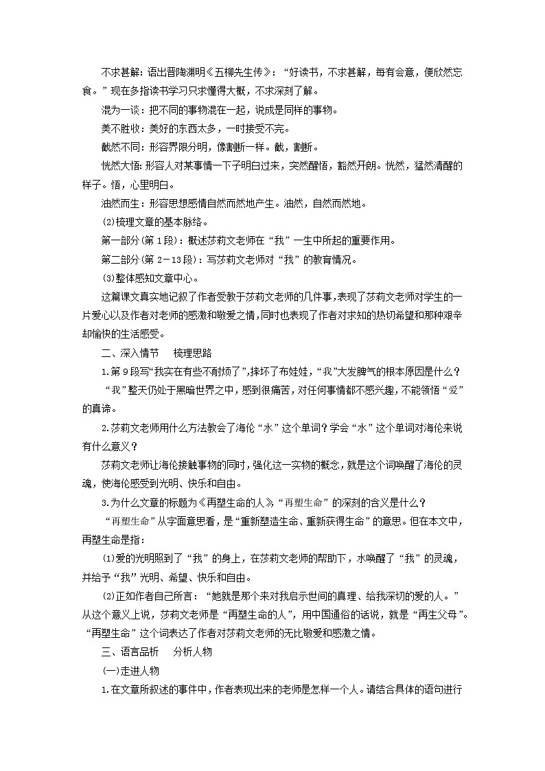教案:部编版初中语文七年级上册第三单元第10课 再塑生命的人(3)02