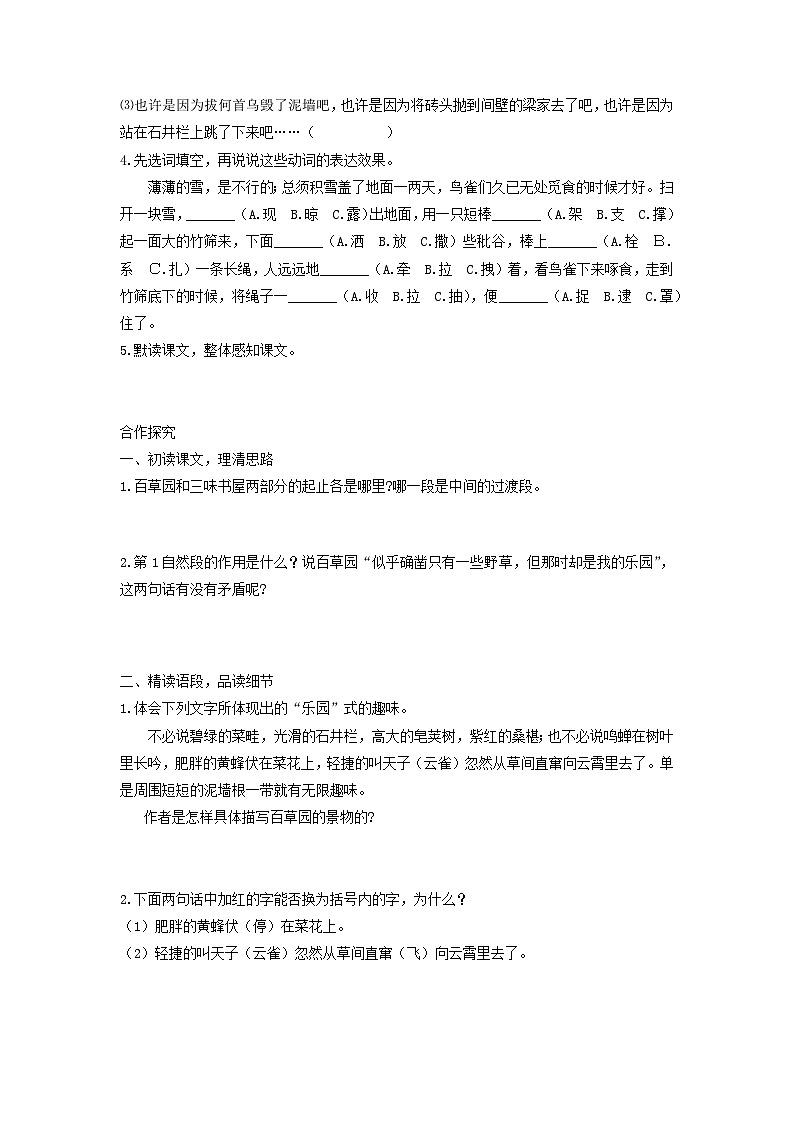 學(xué)案：部編版初中語(yǔ)文七年級(jí)上冊(cè)第三單元第9課 從百草園到三味書(shū)屋(3)第2頁(yè)
