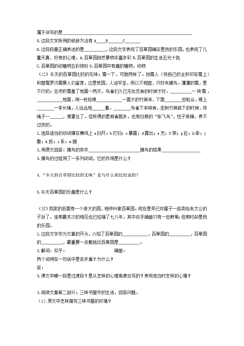 学案:部编版初中语文七年级上册第三单元第9课 从百草园到三味书屋03