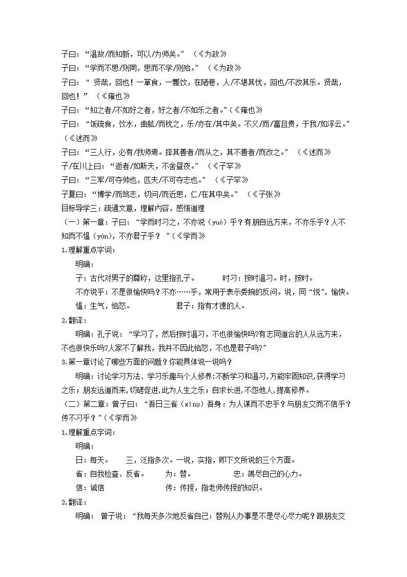 教案:部编版初中语文七年级上册第三单元第11课 《论语》十二章(3)02