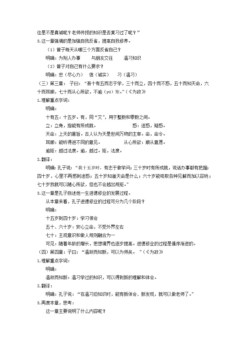 教案:部编版初中语文七年级上册第三单元第11课 《论语》十二章(3)03