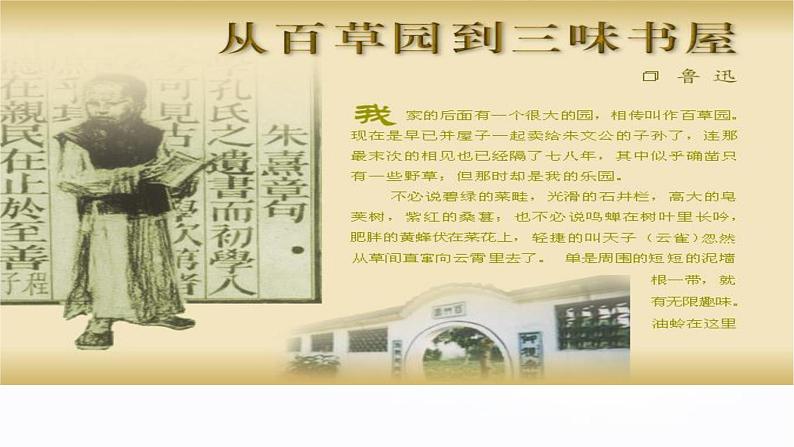 课件:部编版初中语文七年级上册第三单元第9课 从百草园到三味书屋02