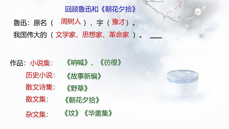 课件:部编版初中语文七年级上册第三单元第9课 从百草园到三味书屋07