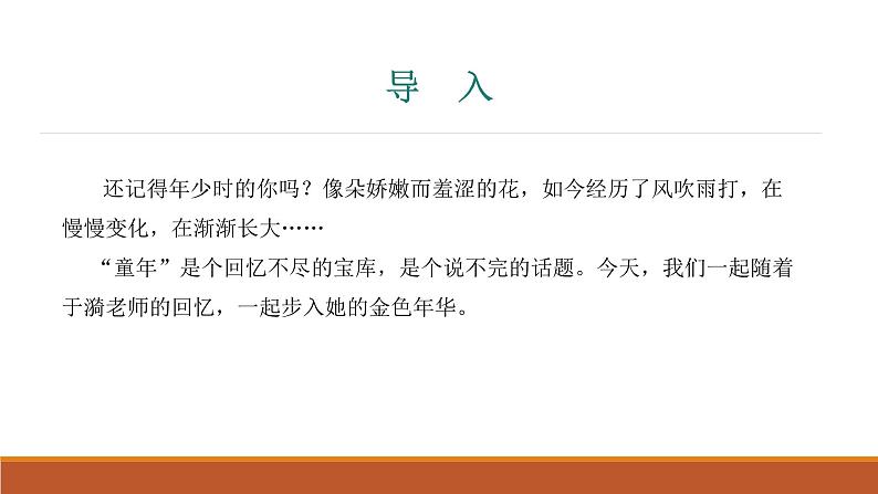 课件:部编版初中语文七年级上册第三单元第10课 往事依依04