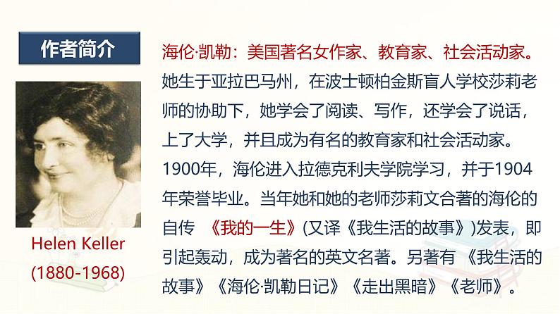 课件:部编版初中语文七年级上册第三单元第11课 再塑生命的人03