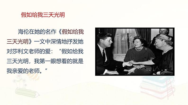 课件:部编版初中语文七年级上册第三单元第11课 再塑生命的人05