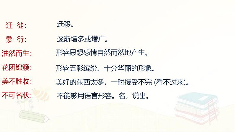 课件:部编版初中语文七年级上册第三单元第11课 再塑生命的人07