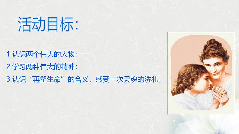 课件:部编版初中语文七年级上册第三单元第11课 再塑生命的人07