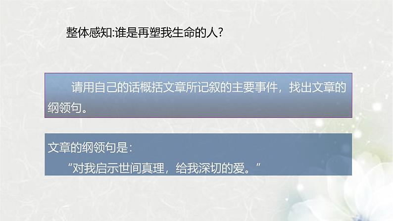 课件:部编版初中语文七年级上册第三单元第11课 再塑生命的人08