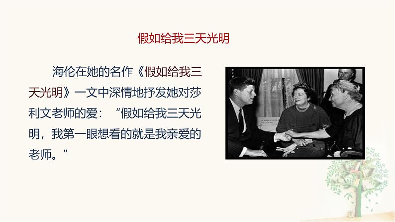 课件:部编版初中语文七年级上册第三单元第11课 再塑生命的人05