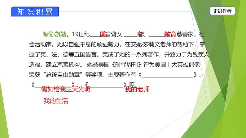 课件:部编版初中语文七年级上册第三单元第10课 再塑生命的人第3页