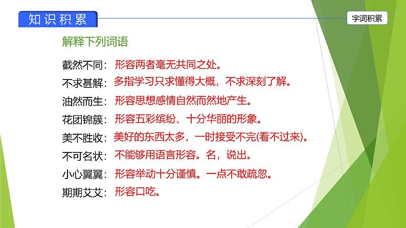 课件:部编版初中语文七年级上册第三单元第10课 再塑生命的人第7页