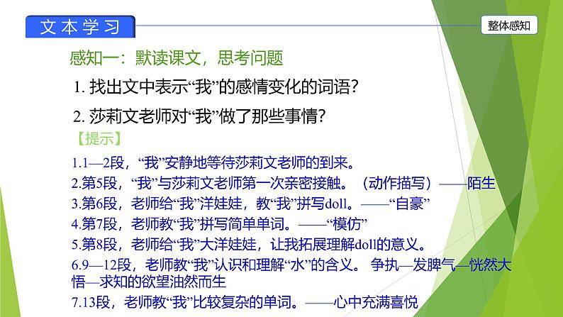 课件:部编版初中语文七年级上册第三单元第10课 再塑生命的人第8页
