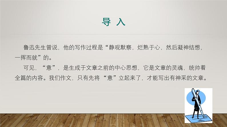 课件:部编版初中语文七年级上册第三单元 单元写作 如何突出中心03